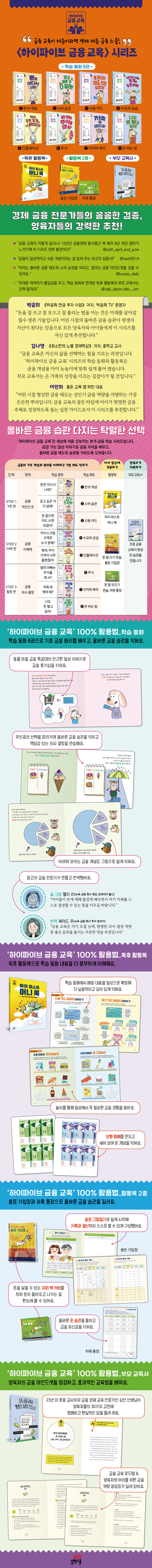 하이파이브 금융 교육 세트 상세 이미지 1